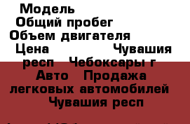  › Модель ­ Kia sportage  › Общий пробег ­ 83 000 › Объем двигателя ­ 2 000 › Цена ­ 755 000 - Чувашия респ., Чебоксары г. Авто » Продажа легковых автомобилей   . Чувашия респ.